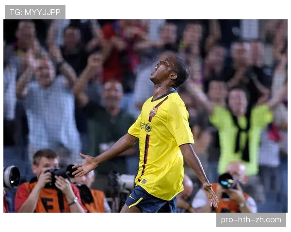 埃托奥前插终结能力为何胜过现代前锋的高位逼抢？